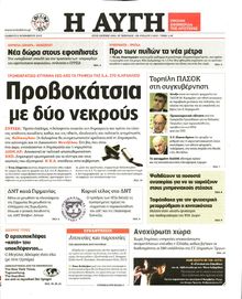 ΑΥΓΗ
