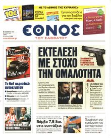 ΕΘΝΟΣ
