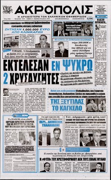 Η ΑΚΡΟΠΟΛΗ