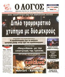 Ο ΛΟΓΟΣ