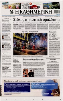 ΚΑΘΗΜΕΡΙΝΗ  ΚΥΡΙΑΚΗΣ