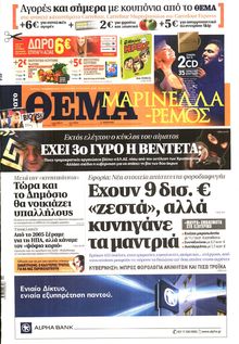 ΠΡΩΤΟ ΘΕΜΑ