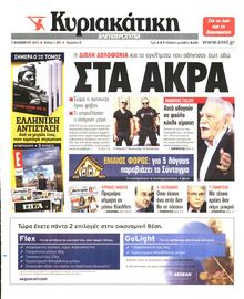 ΚΥΡΙΑΚΑΤΙΚΗ  ΕΛΕΥΘΕΡΟΤΥΠΙΑ