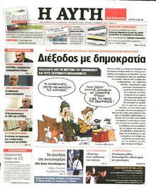 ΑΥΓΗ ΤΗΣ ΚΥΡΙΑΚΗΣ
