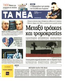 ΤΑ ΝΕΑ