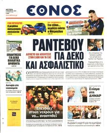 ΕΘΝΟΣ