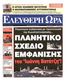 ΕΛΕΥΘΕΡΗ ΩΡΑ