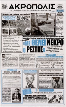 Η ΑΚΡΟΠΟΛΗ