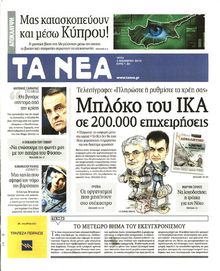 ΤΑ ΝΕΑ