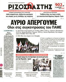 ΡΙΖΟΣΠΑΣΤΗΣ