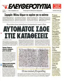 ΕΛΕΥΘΕΡΟΤΥΠΙΑ