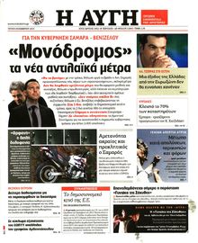 ΑΥΓΗ