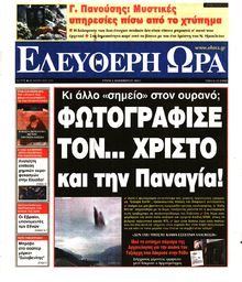 ΕΛΕΥΘΕΡΗ ΩΡΑ