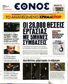 ΕΘΝΟΣ