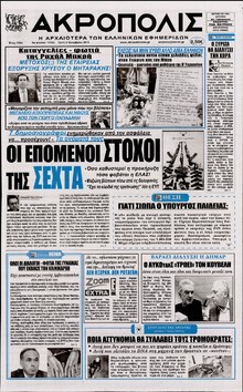Η ΑΚΡΟΠΟΛΗ