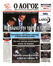 Ο ΛΟΓΟΣ