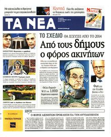 ΤΑ ΝΕΑ
