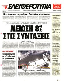 ΕΛΕΥΘΕΡΟΤΥΠΙΑ