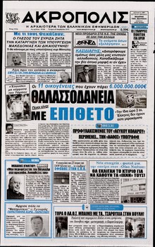 Η ΑΚΡΟΠΟΛΗ