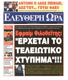 ΕΛΕΥΘΕΡΗ ΩΡΑ