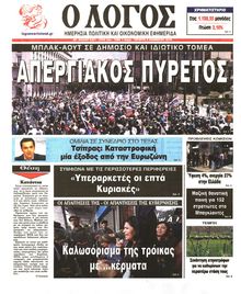 Ο ΛΟΓΟΣ