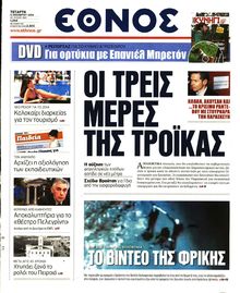 ΕΘΝΟΣ