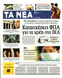 ΤΑ ΝΕΑ