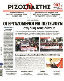 ΡΙΖΟΣΠΑΣΤΗΣ