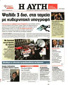 ΑΥΓΗ