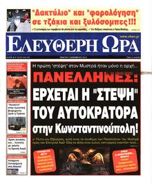 ΕΛΕΥΘΕΡΗ ΩΡΑ