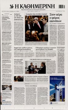 ΚΑΘΗΜΕΡΙΝΗ