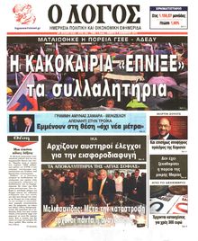 Ο ΛΟΓΟΣ