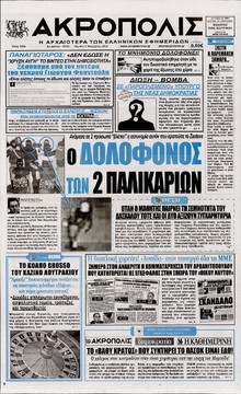 Η ΑΚΡΟΠΟΛΗ