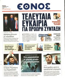 ΕΘΝΟΣ