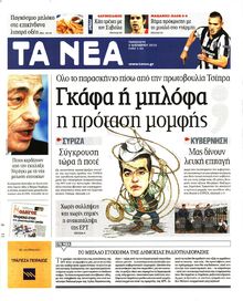 ΤΑ ΝΕΑ