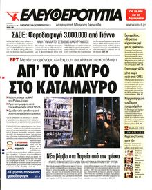 ΕΛΕΥΘΕΡΟΤΥΠΙΑ