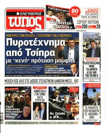 ΕΛΕΥΘΕΡΟΣ ΤΥΠΟΣ
