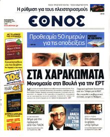 ΕΘΝΟΣ