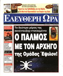 ΕΛΕΥΘΕΡΗ ΩΡΑ