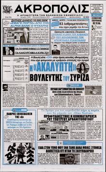 Η ΑΚΡΟΠΟΛΗ