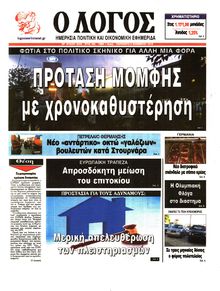Ο ΛΟΓΟΣ