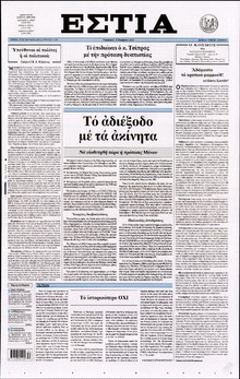 ΕΣΤΙΑ