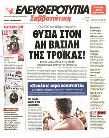 ΕΛΕΥΘΕΡΟΤΥΠΙΑ