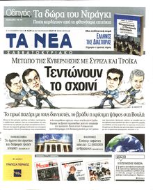 ΤΑ ΝΕΑ
