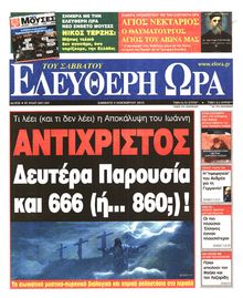 ΕΛΕΥΘΕΡΗ ΩΡΑ