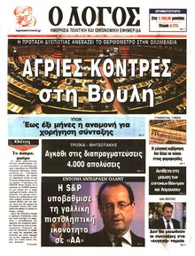 Ο ΛΟΓΟΣ