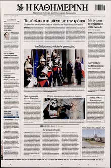 ΚΑΘΗΜΕΡΙΝΗ