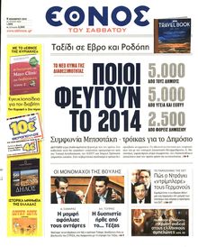 ΕΘΝΟΣ