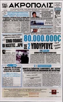 Η ΑΚΡΟΠΟΛΗ
