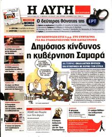 ΑΥΓΗ ΤΗΣ ΚΥΡΙΑΚΗΣ